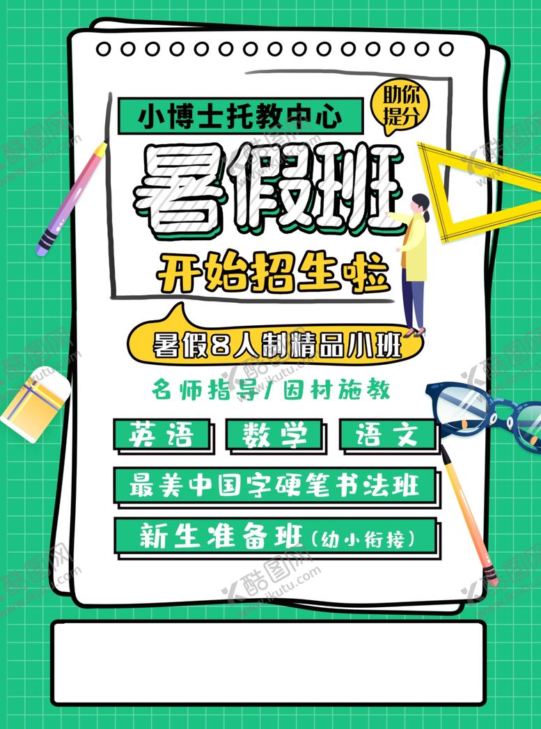 编号：40023105190238472752【酷图网】源文件下载-培训班宣传单