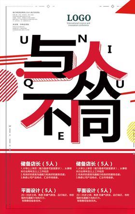 创意海报