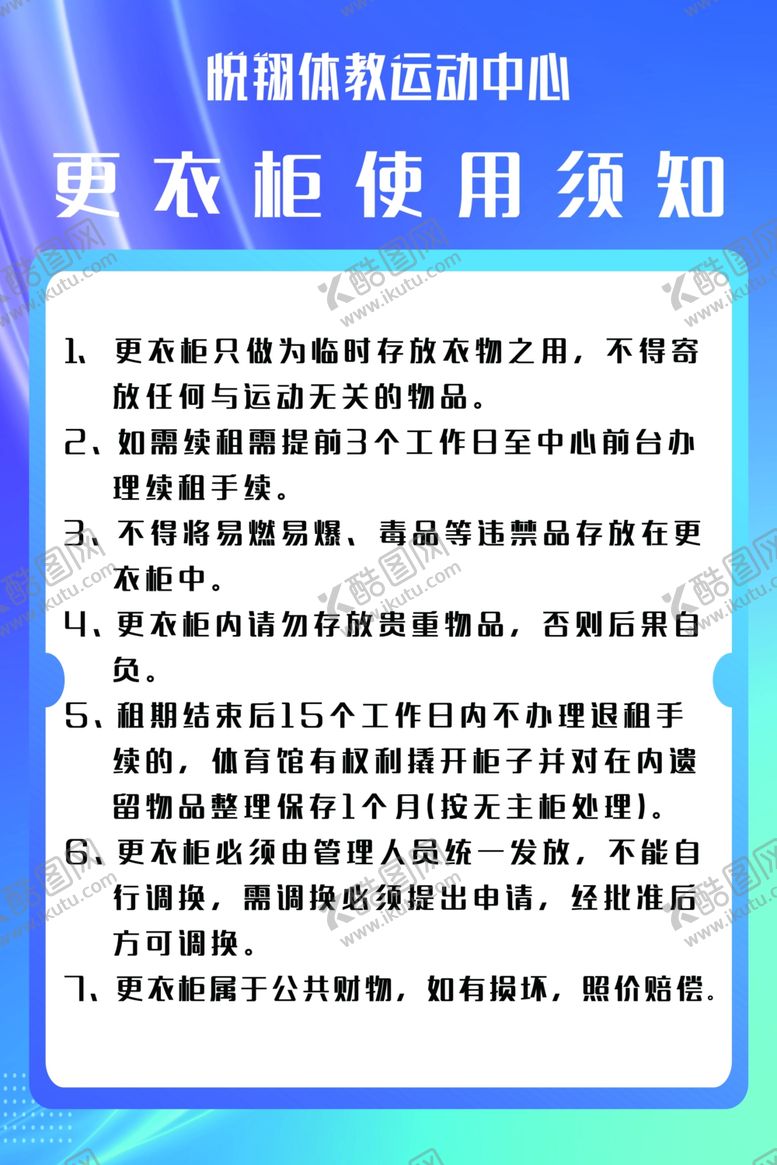 编号：26360301281748419114【酷图网】源文件下载-更衣室展板