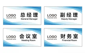 公司科室牌行政风格长方形企业