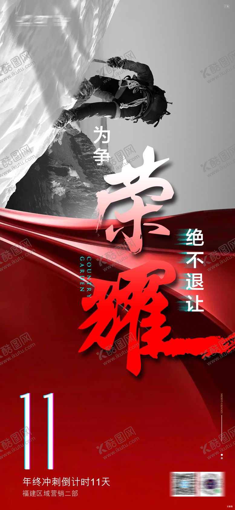 编号：82520102200222145865【酷图网】源文件下载-年终冲刺倒计时海报