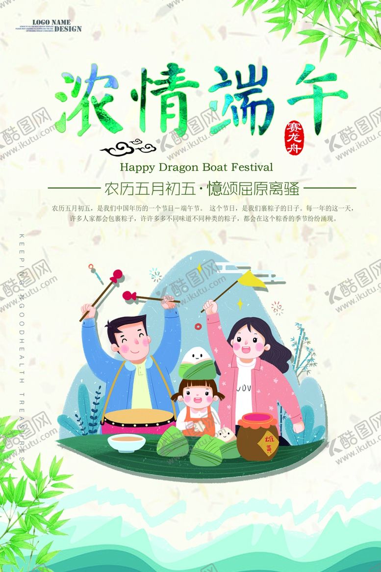 编号：12036910271306479198【酷图网】源文件下载-端午节海报端午节宣传单粽子