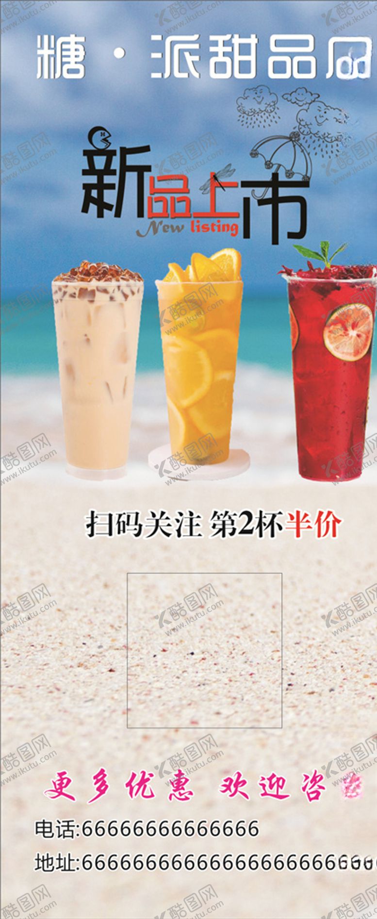 编号：45189109300556502240【酷图网】源文件下载-饮品