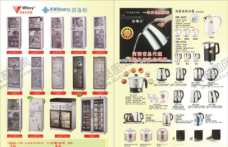 编号：81004706281929033062【酷图网】源文件下载-消毒柜彩页