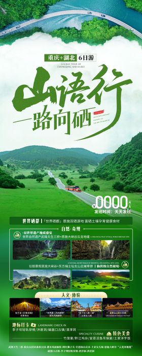 重庆湖北旅游