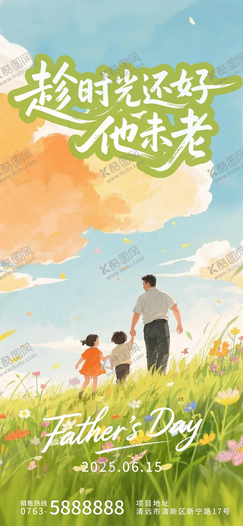 编号：39698206160105167553【酷图网】源文件下载-父亲节节日移动端海报