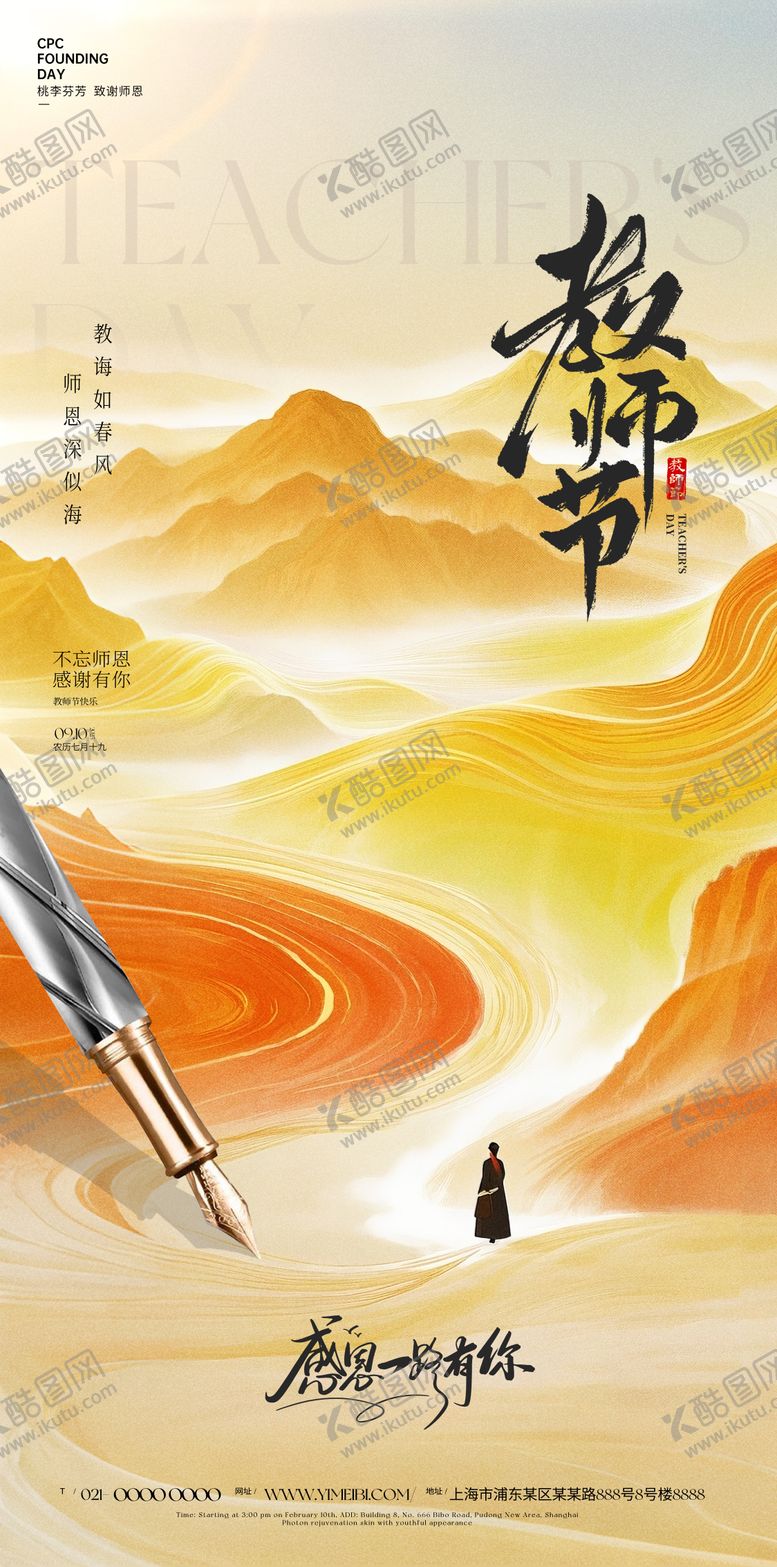 编号：35327812170052323572【酷图网】源文件下载-教师节海报