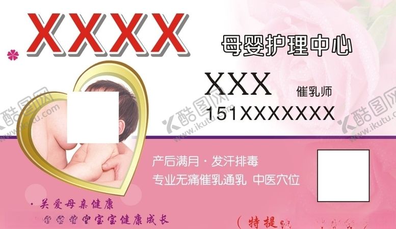 编号：95563705132228061337【酷图网】源文件下载-催乳名片
