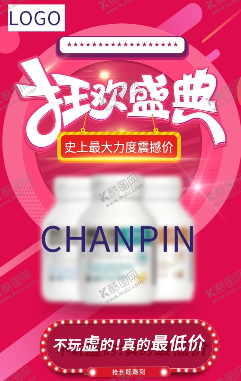 编号：86289310212215472170【酷图网】源文件下载-狂欢盛典海报psd分层