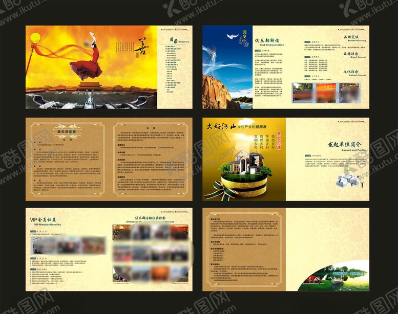 编号：48223807130628122952【酷图网】源文件下载-企业创意画册