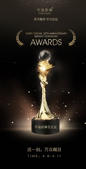 年度颁奖奖项奖杯AWARDS