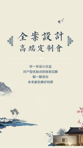 中式海报高端定制设计别墅