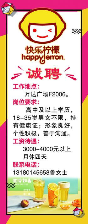 诚聘