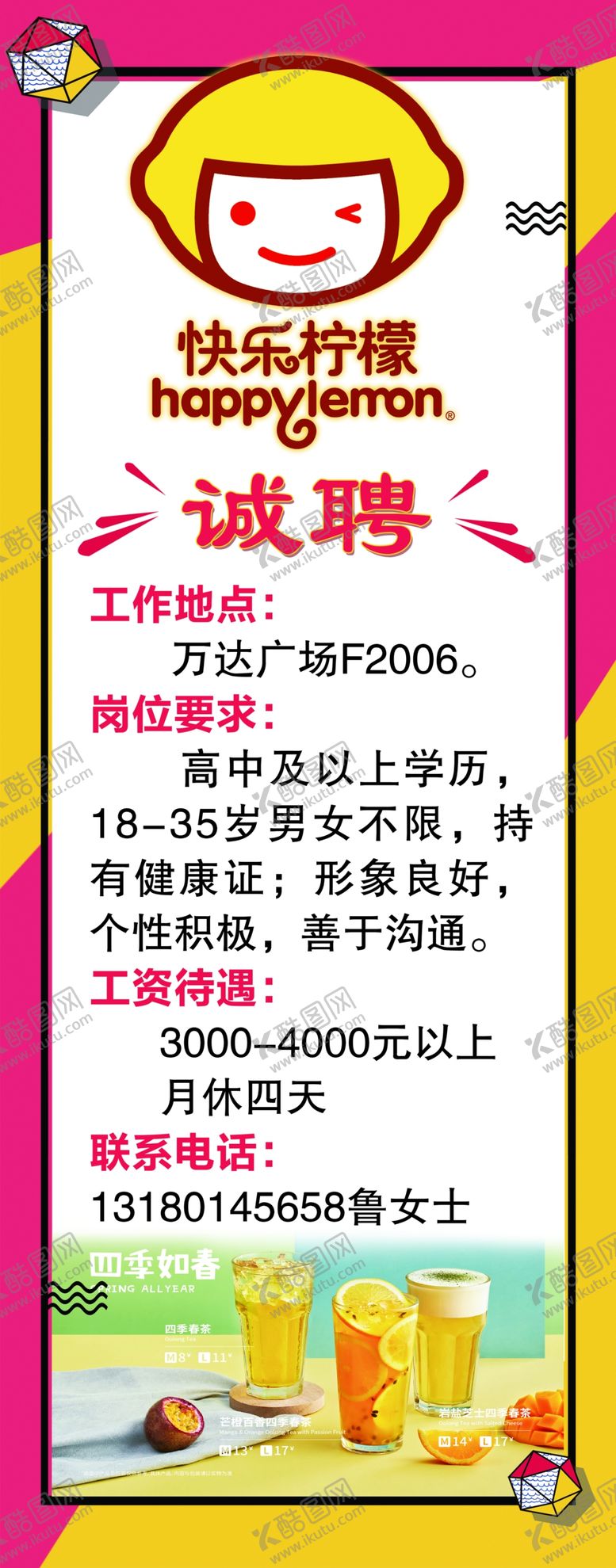 编号：23770807051142396153【酷图网】源文件下载-诚聘