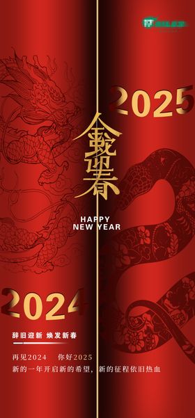 新年翻篇海报