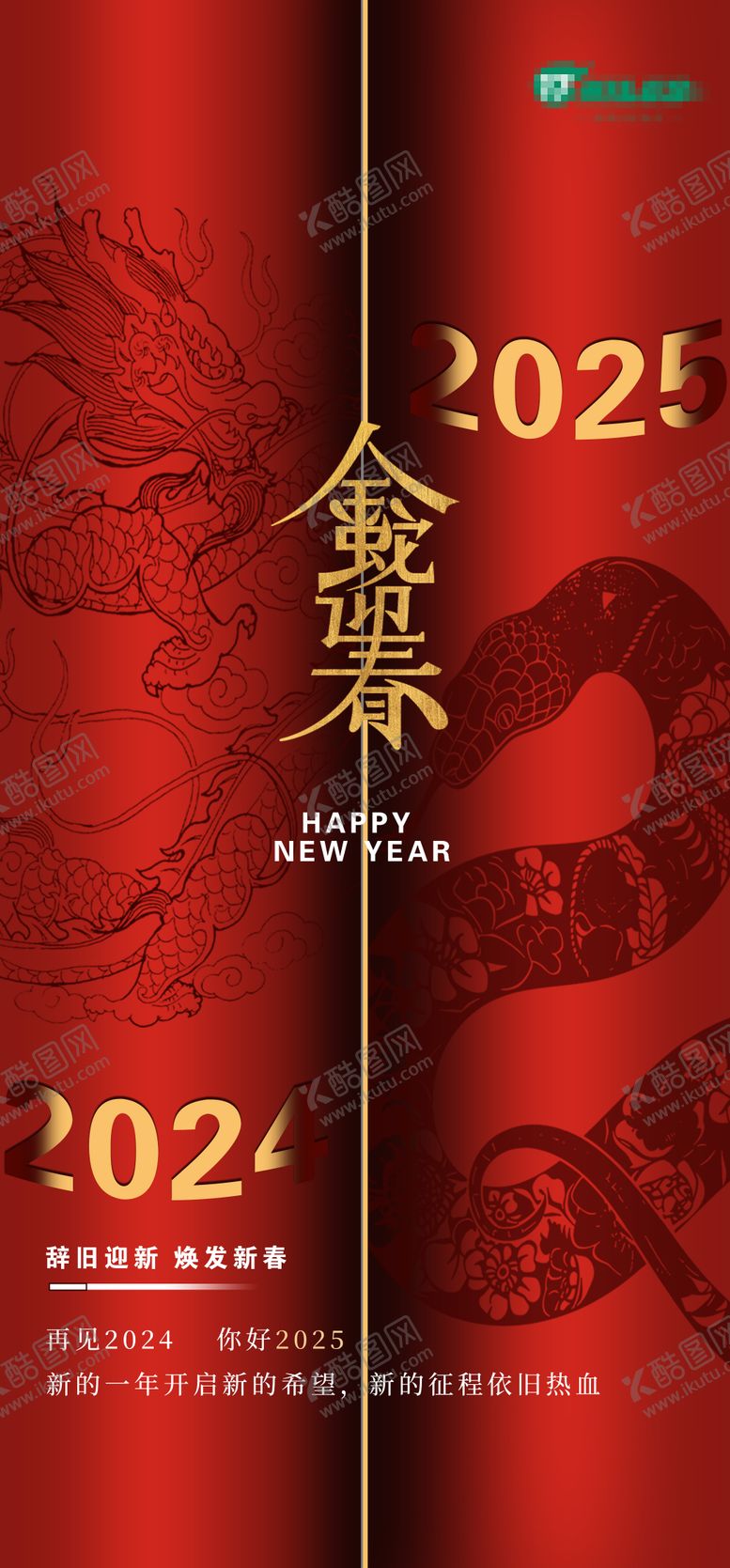 编号：51021012052211478745【酷图网】源文件下载-新年翻篇海报