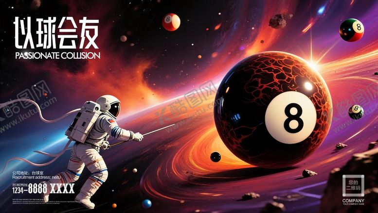 编号：12557809281647579951【酷图网】源文件下载-科幻台球海报