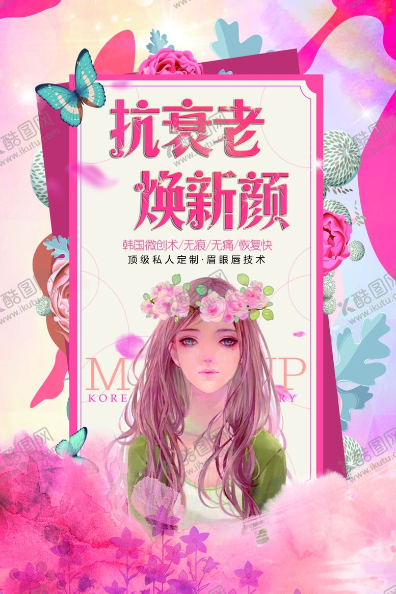 编号：76691005180551531169【酷图网】源文件下载-抗衰老美容微创活动宣传海报