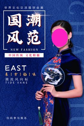 国潮风范
