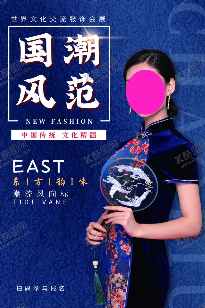 编号：20163606271937579196【酷图网】源文件下载-国潮风范