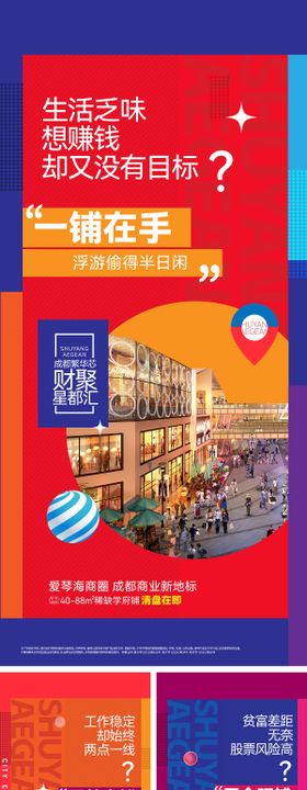 商业地产价值点炫彩海报