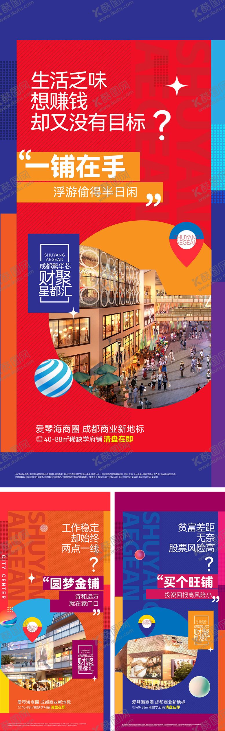 编号：97676509062315561147【酷图网】源文件下载-商业地产商铺价值点海报