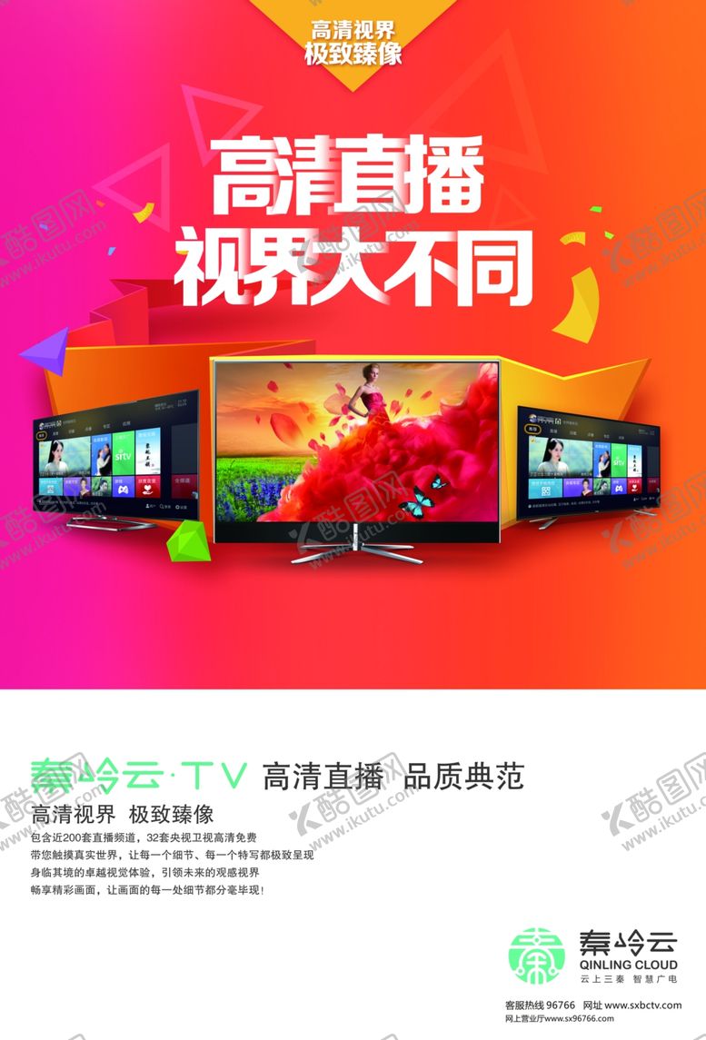 编号：11020007030901271474【酷图网】源文件下载-4K直播高清电视4K网络