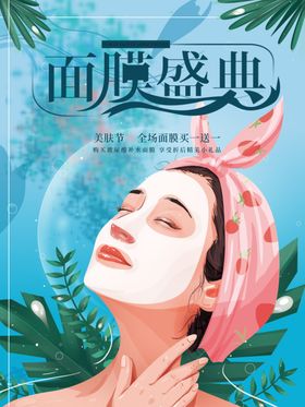 面膜