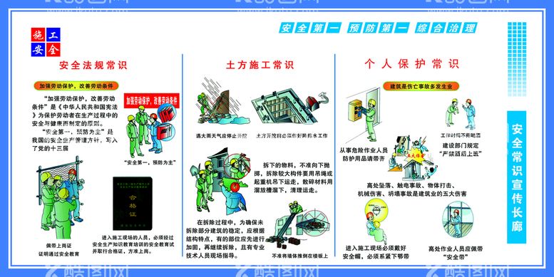 编号：35798610120530233146【酷图网】源文件下载-工地安全