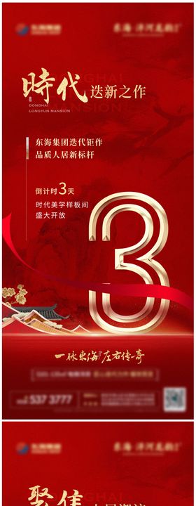 地产倒计时系列