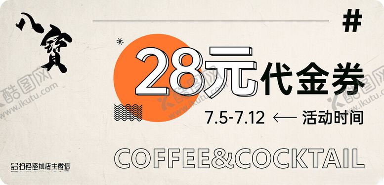 编号：13479502180214021185【酷图网】源文件下载-代金券