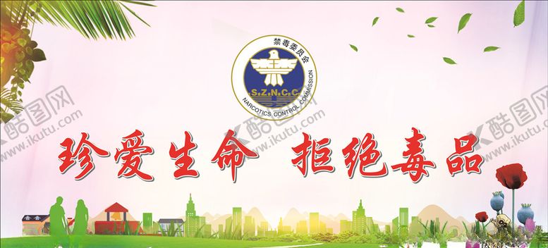 编号：16516805052217194083【酷图网】源文件下载-禁毒展板