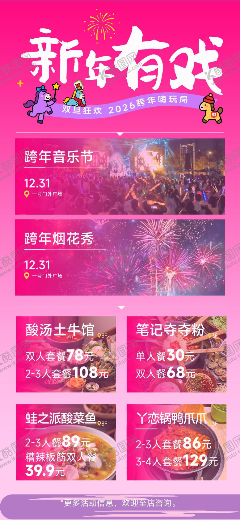 编号：20377612300937438020【酷图网】源文件下载-新年双旦活动海报