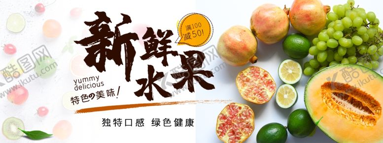 编号：98841307012316133687【酷图网】源文件下载-新鲜水果
