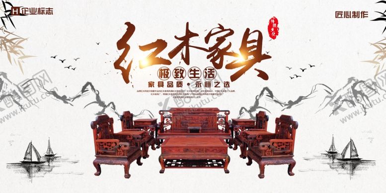 编号：52162207090617139709【酷图网】源文件下载-红木家具海报