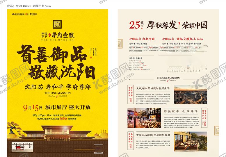 编号：72935610230853372144【酷图网】源文件下载-中式单页