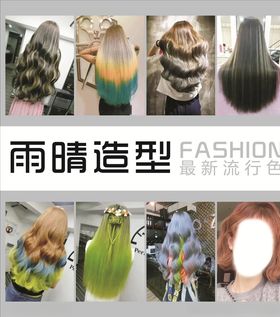 最新染发流行色