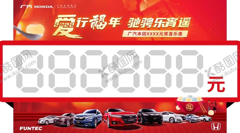 编号：28415609170058500879【酷图网】源文件下载-元宵节车顶牌