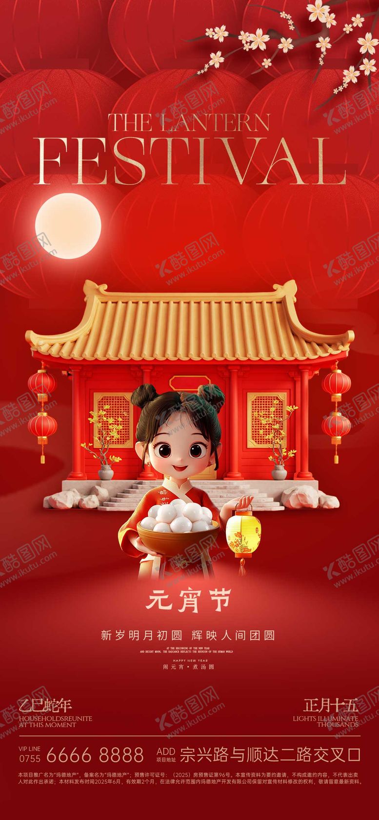 编号：20423102081810166030【酷图网】源文件下载-元宵节海报