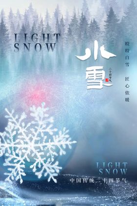 小雪