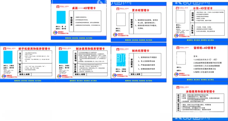 编号：20341512121416261333【酷图网】源文件下载-酒店后厨管理卡