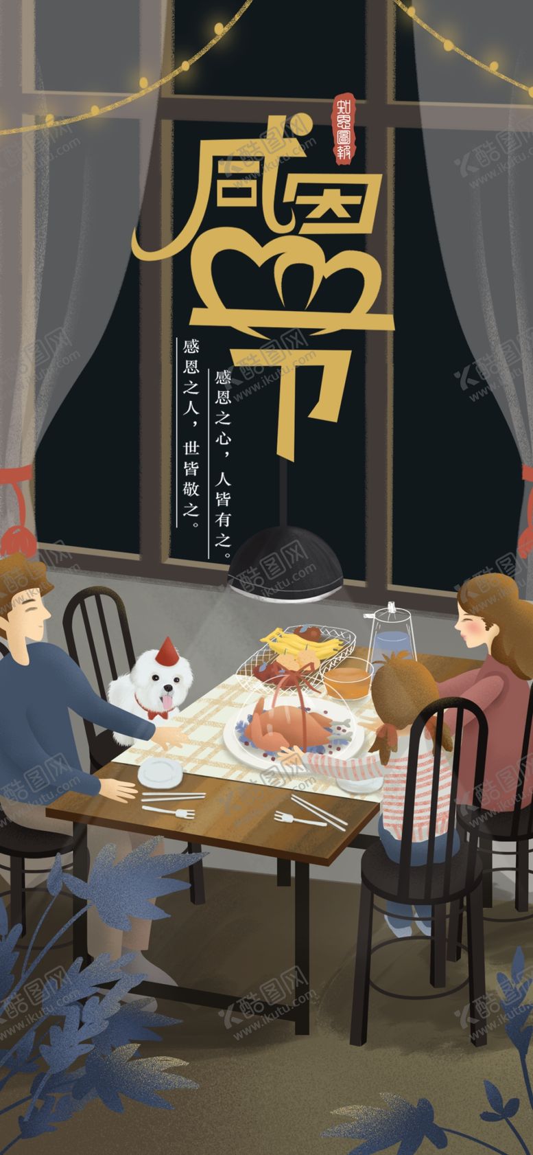 编号：52277006260517062412【酷图网】源文件下载-感恩节