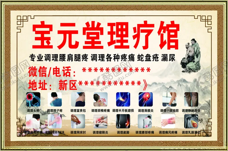 编号：21697902041528589144【酷图网】源文件下载-理疗馆