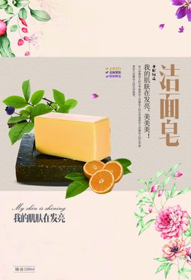 洁面皂