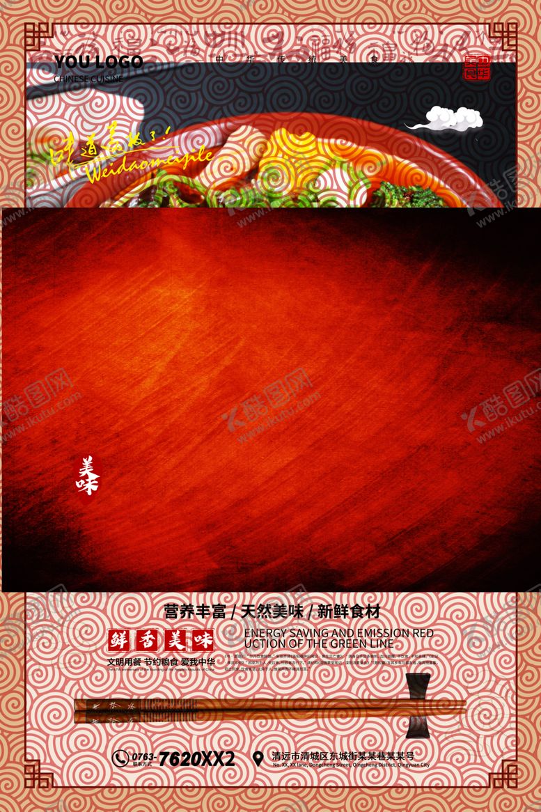 编号：28813611010622551836【酷图网】源文件下载-麻辣烫