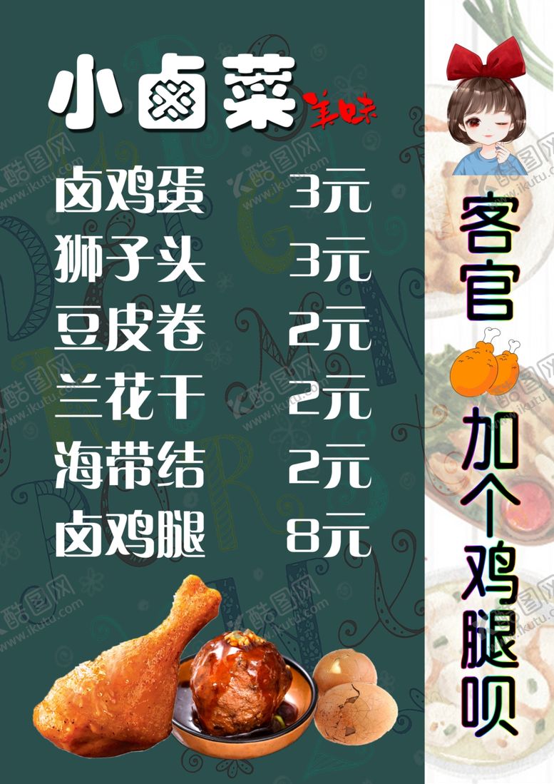 编号：10855711302110199809【酷图网】源文件下载-小卤菜