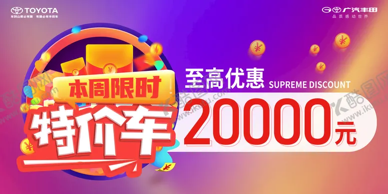 编号：84370909301436075036【酷图网】源文件下载-特价车顶牌
