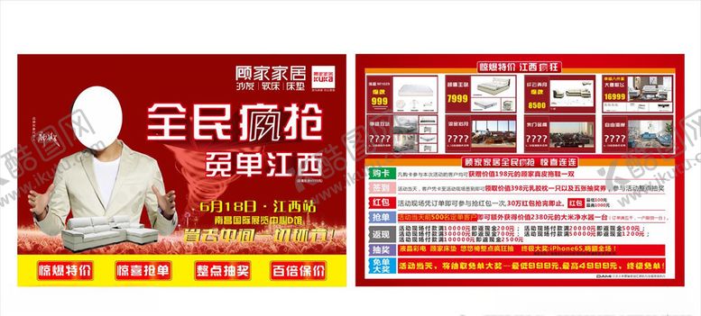 编号：71454407071832547262【酷图网】源文件下载-全民疯抢