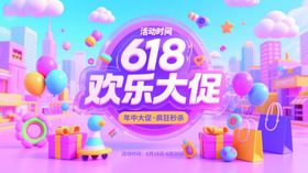 大促 场景图 商品推销