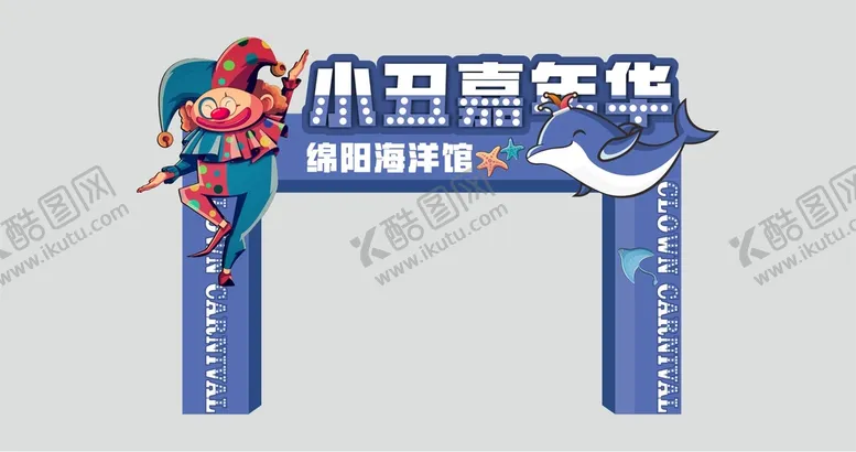 编号：20841910070832469623【酷图网】源文件下载-海洋馆门头